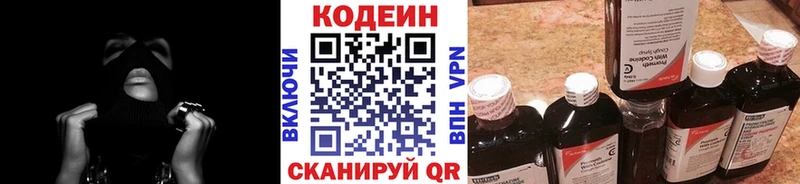 Кодеин Purple Drank  Купить где  Кингисепп 